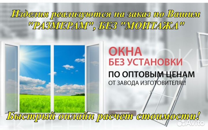 Пластиковые окна без установки