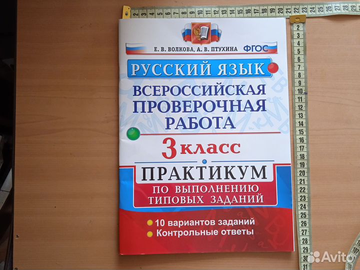 ВПР Русский язык 3 класс фгос