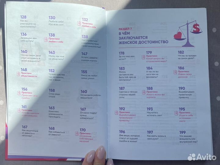 Женское достоинство- сила притяжения мужчин