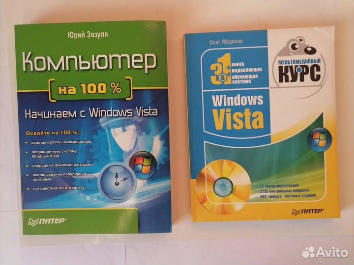 Книги-учебные пособия Windows Vista с диском