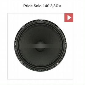 Динамики pride solo 140