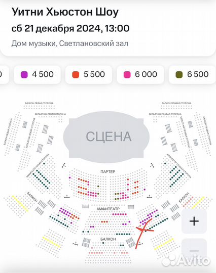 Билет на концерт Уитни Хьюстон Шоу Москва