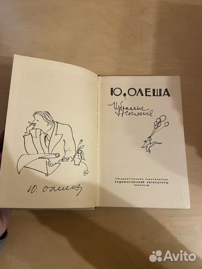 Ю. Олеша: Избранные сочинения 1955г