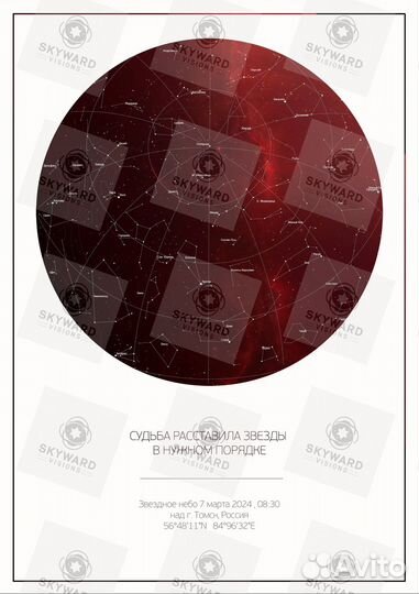 Звездная карта / Premium качество