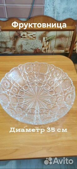 Хрусталь. Салатники. Фруктовница. Ваза