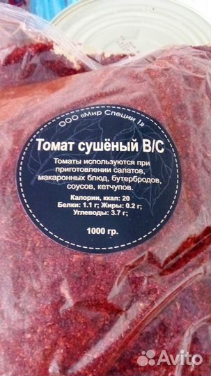 Томат сушеный В/С 1 кг