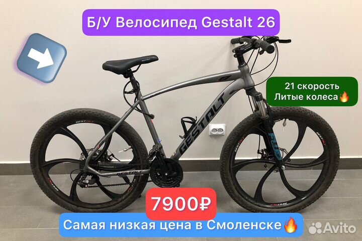 Велосипед Gestalt 26 литые колеса Б/У