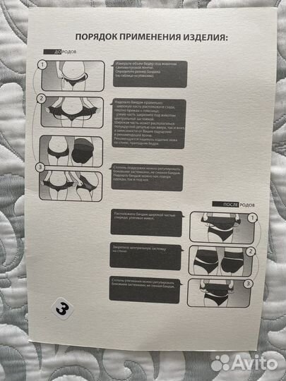 Бандаж для беременных и после родов