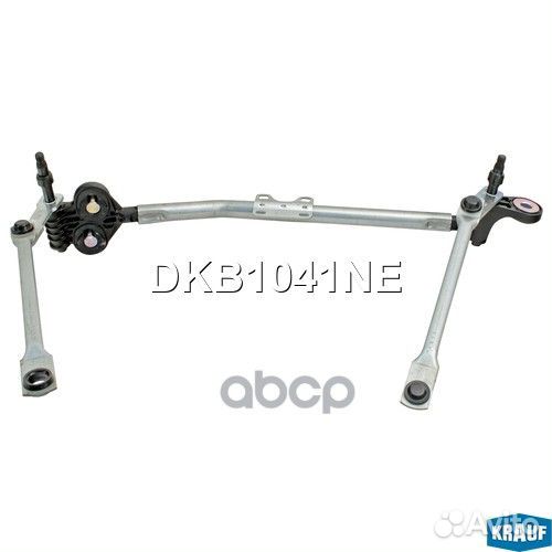 Трапеция стеклоочистителя DKB1041NE DKB1041NE