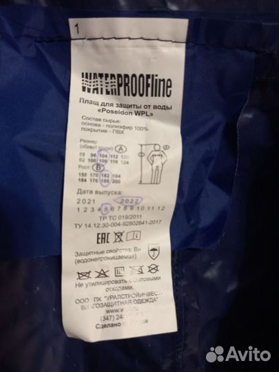 Плащ дождевик спецодежда