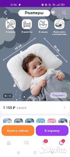 Подушка ортопедическая для новорожденных