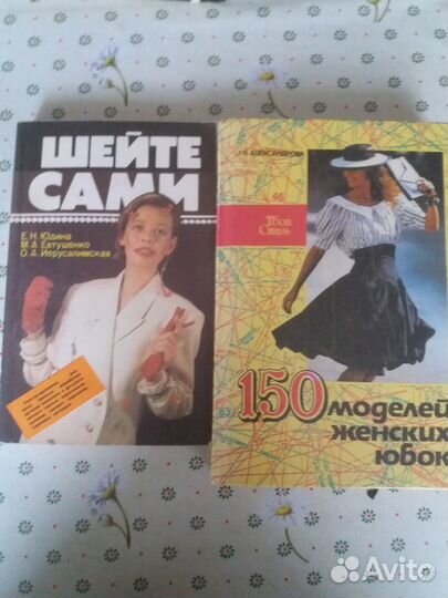 Книги по кройке и шитью