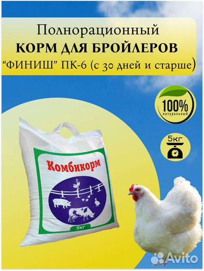 Жмых, зерно, витамины, комбикорм бройлерам