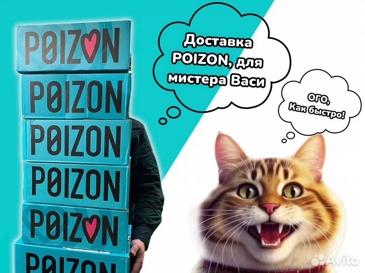 Доставка с Poizon