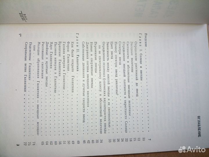 Звезды, галактики, метагалактики. Агекян Т. 1966г