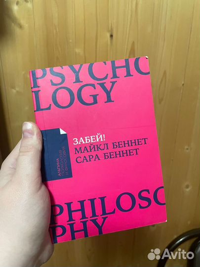 Забей книга