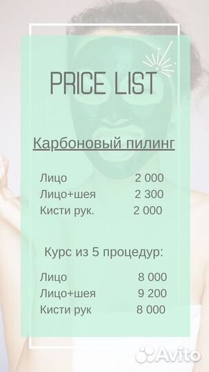 Электроэпиляция, RF лифтинг, карбоновый пилинг