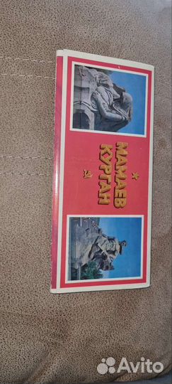 Буклеты Мамаев Курган 1976г