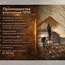 Утепление ППУ под ключ за 1 день. Утепление крыши, Саратов