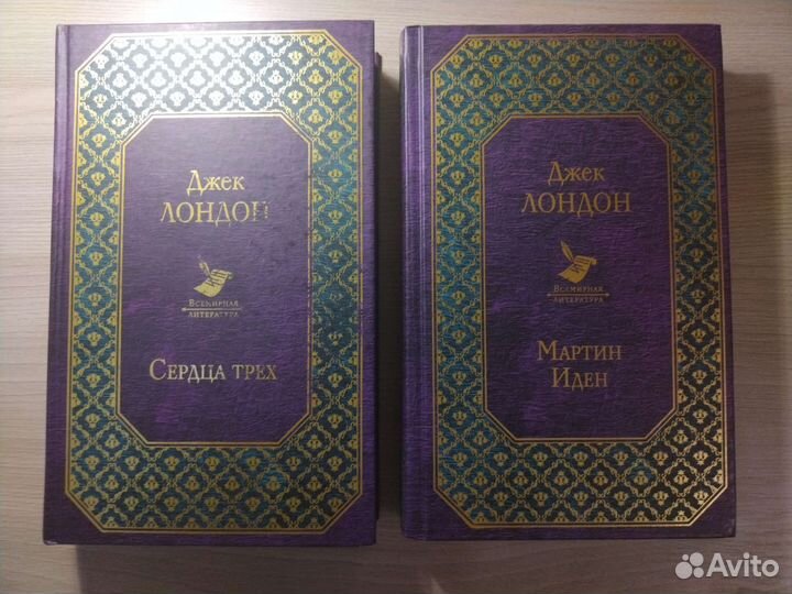 Мартин Иден Джек Лондон