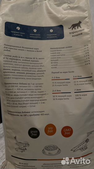 Корм запечатанный savita беззерновой для кошек