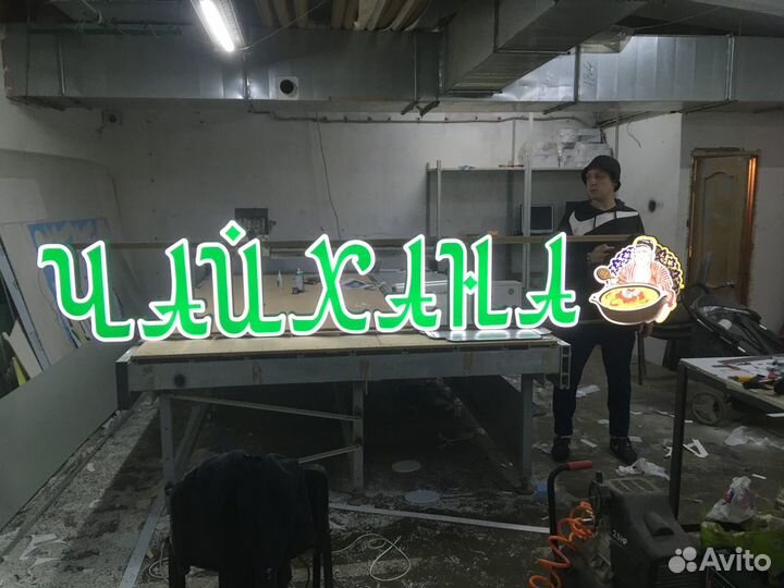 Объёмные световые буквы, наружная реклама, вывески