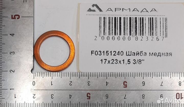 F03151240 Шайба медная 17x23x1,5 Gaspardo