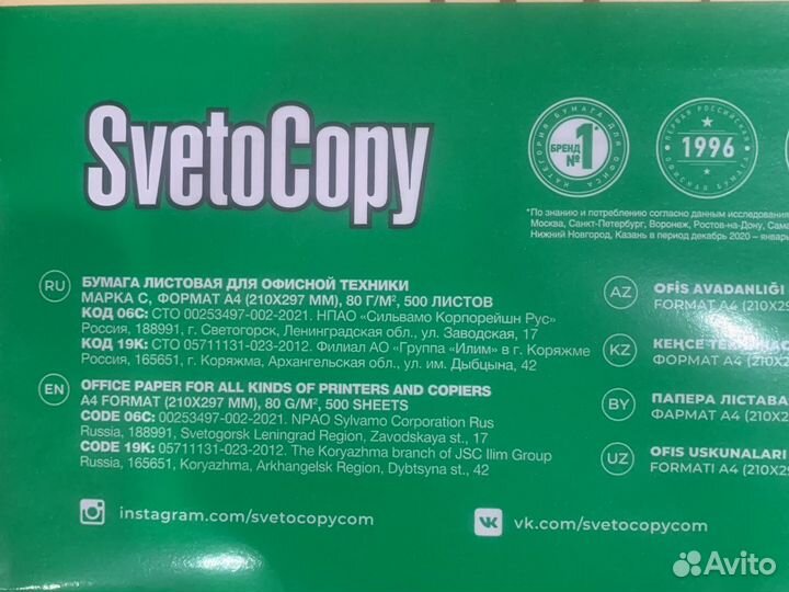 Офисная бумага a4 svetocopy