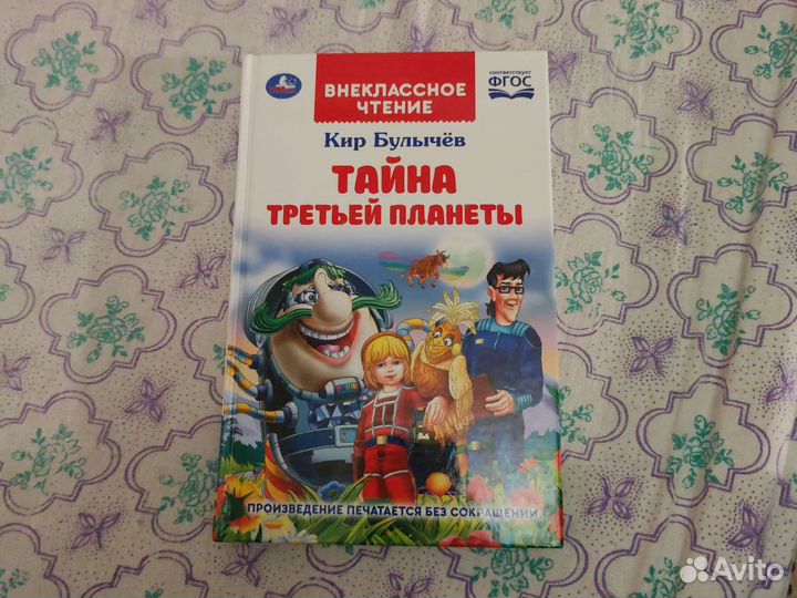 Тайна третьей планеты