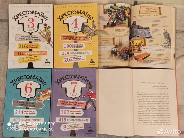 Хрестомания 3-7 класс