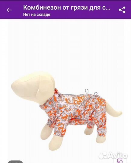 Комбинезон ветровочный для собаки