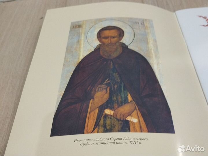 Житие преподобного отца нашего Сергия