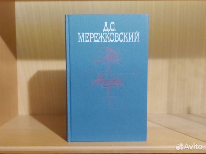 Мережковский