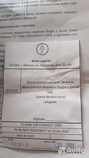 Шина виленского