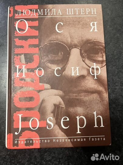 Книги об Иосифе Бродском