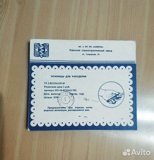 Новые ножницы для рукоделия СССР