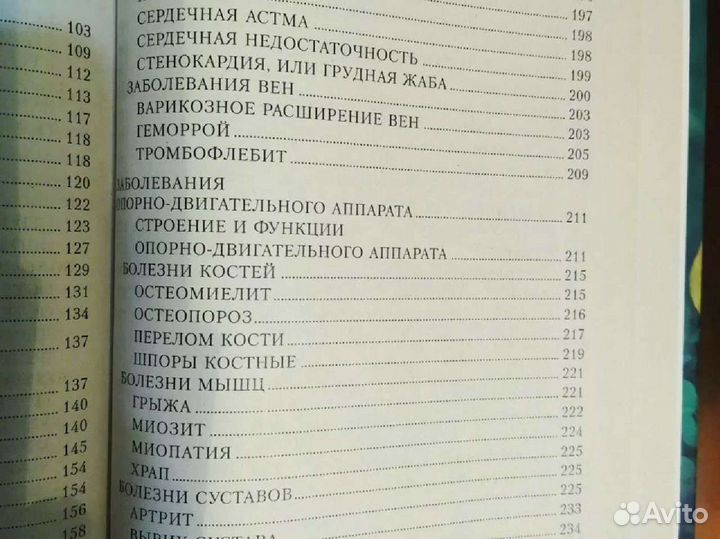 Полная энциклопедия народной медицины