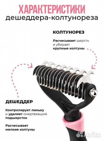 Колтунорез