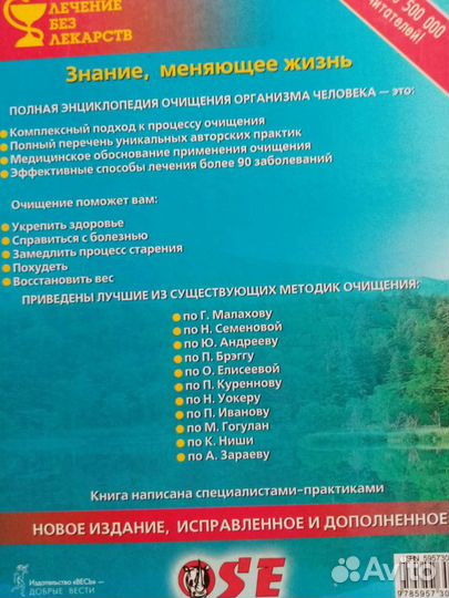 Книга (методики очищения организма)