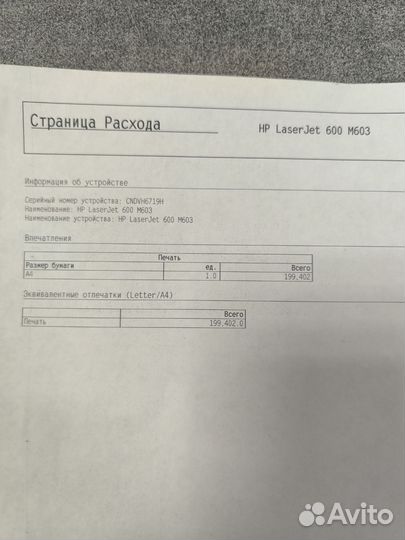 Принтер лазерный Hp Laserjet 600 m603