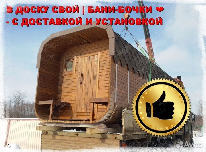 Баня бочка квадро