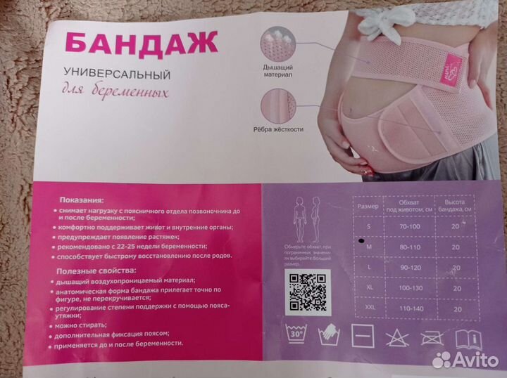 Бандаж для беременных и после родов