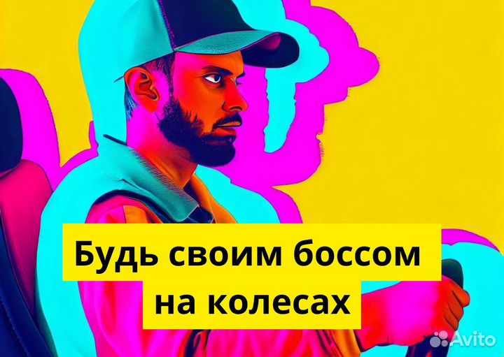Ваш автомобиль ваша карьера в яндексgo