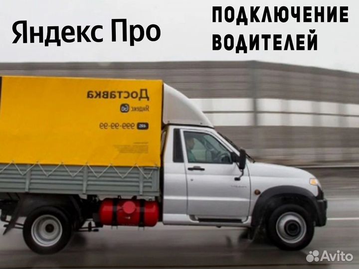 Нужен водитель на своем грузовом авто