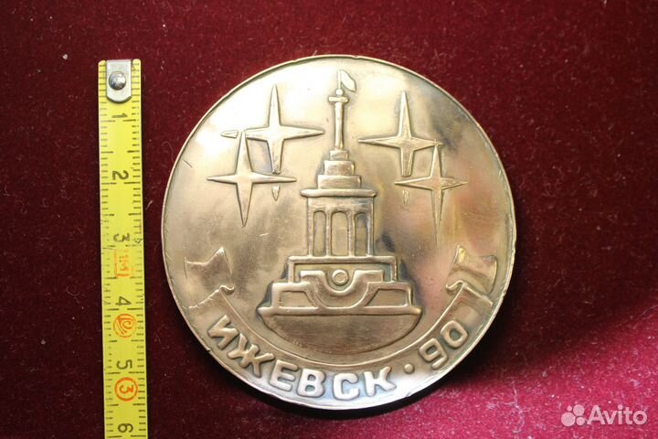 Памятная медаль 20 лет нии Ижевск 1970-1990 гг