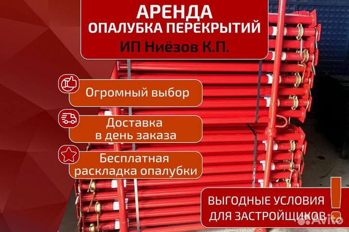 Опалубка для перекрытия в аренду