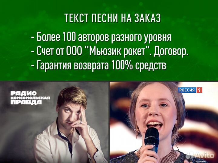 Текст песни на заказ / автор песен