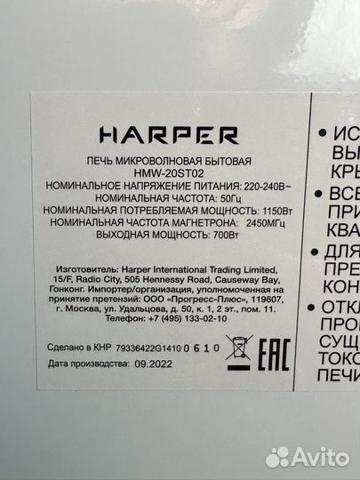 Микроволновая печь Harper новая
