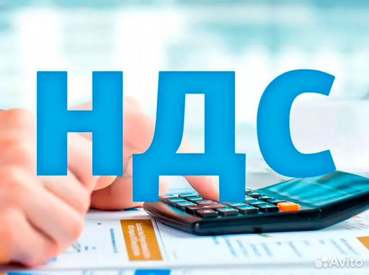 Оптимизация ндс