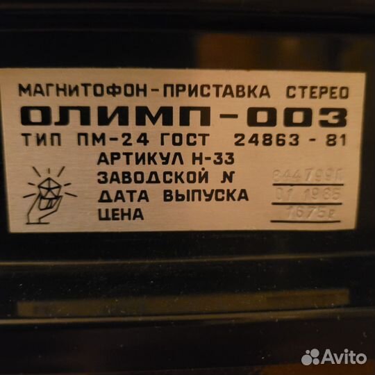 Магнитофон олимп 003